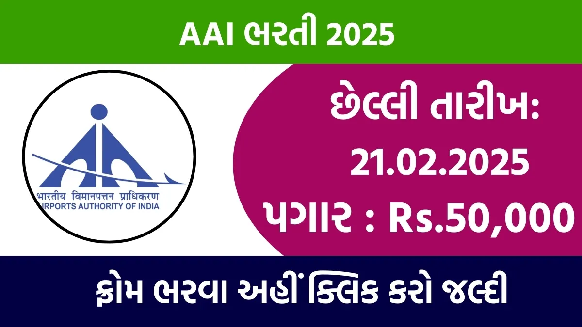 AAI Recruitment 2025