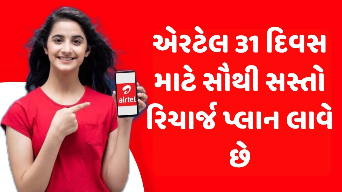Airtel Recharge Plan