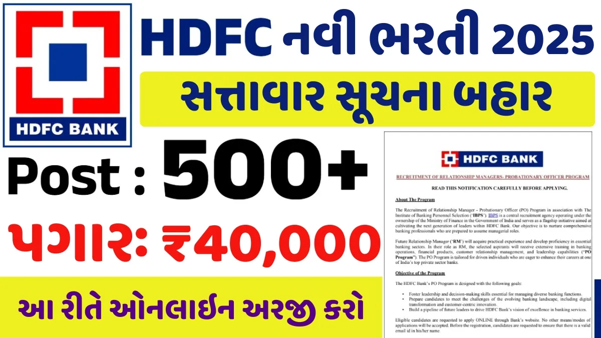 HDFC Bank Recruitment 2025