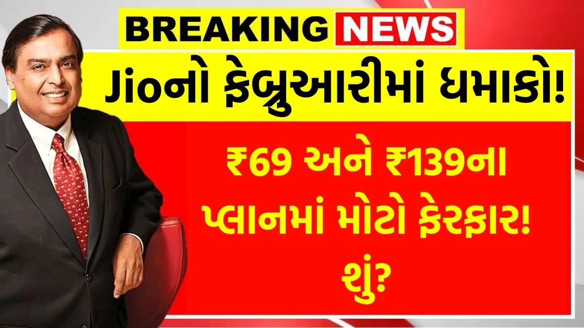 Jio New Recharge Plan