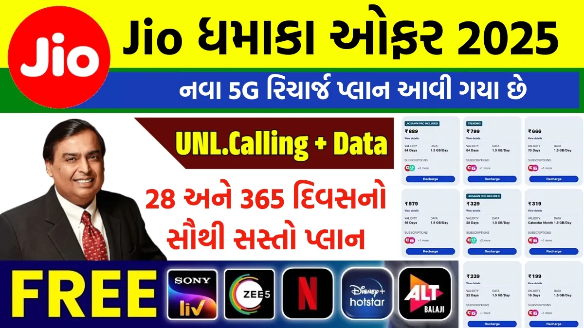 Jio Recharge Plan 2025