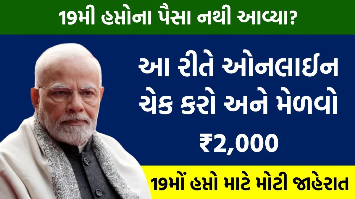 PM Kisan Samman Nidhi Yojana