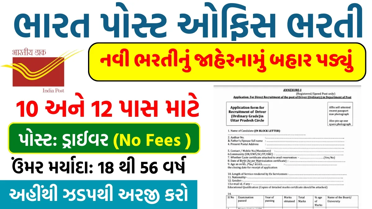 Post Office Driver Vacancy 2025