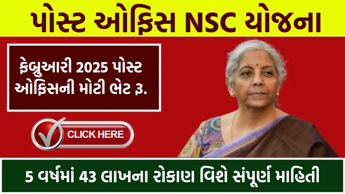 Post Office NSC Scheme