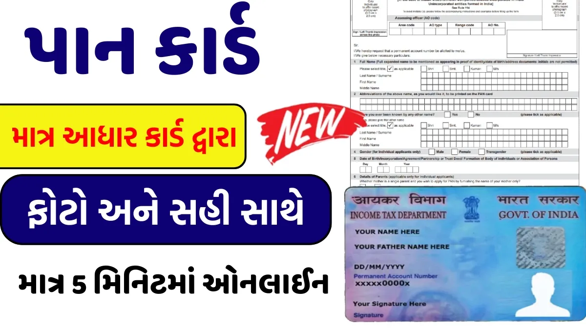 PAN Card Apply Online