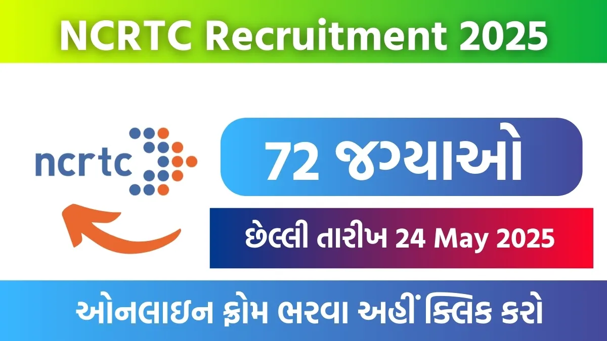 NCRTC Recruitment 2025