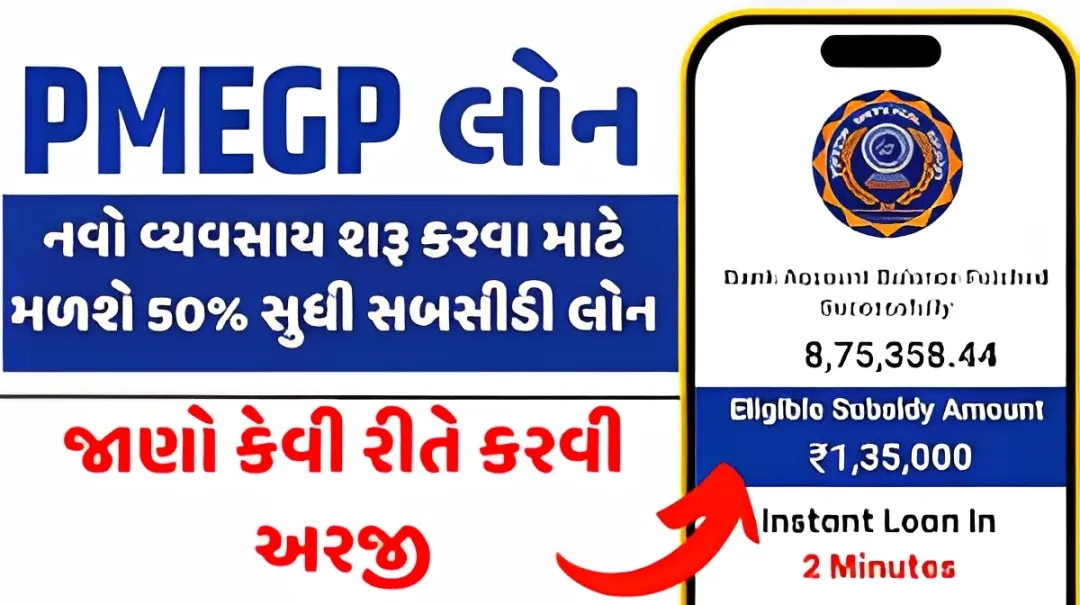PMEGP Loan Online Apply