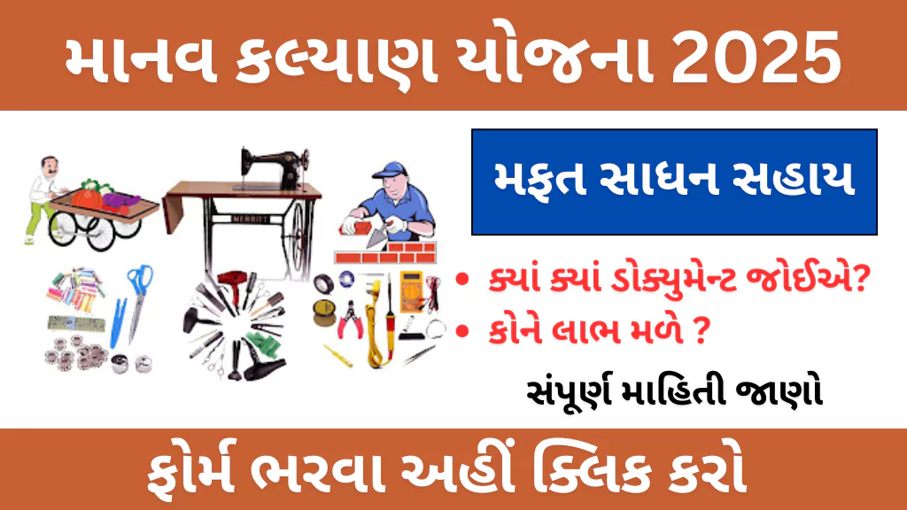 Manav Kalyan Yojana 2025